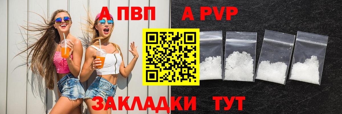 Альфа ПВП кристаллы Ессентуки