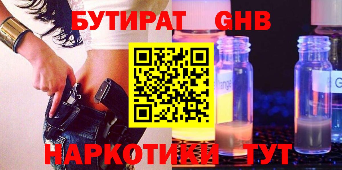 Бутират оксана Ессентуки