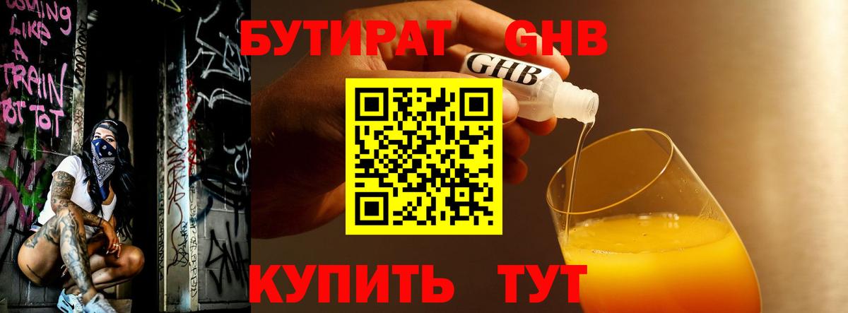 Ессентуки  БУТИРАТ бутик  БУТИРАТ  Вход с VPN 
