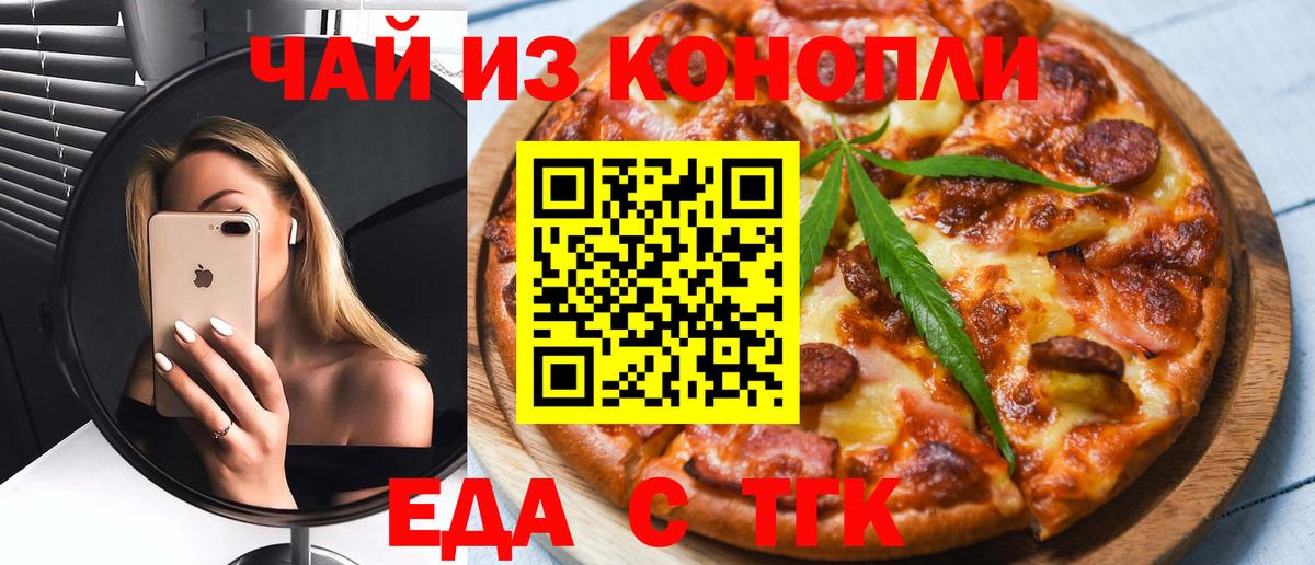 Ессентуки  Еда ТГК марихуана  Вход с VPN 