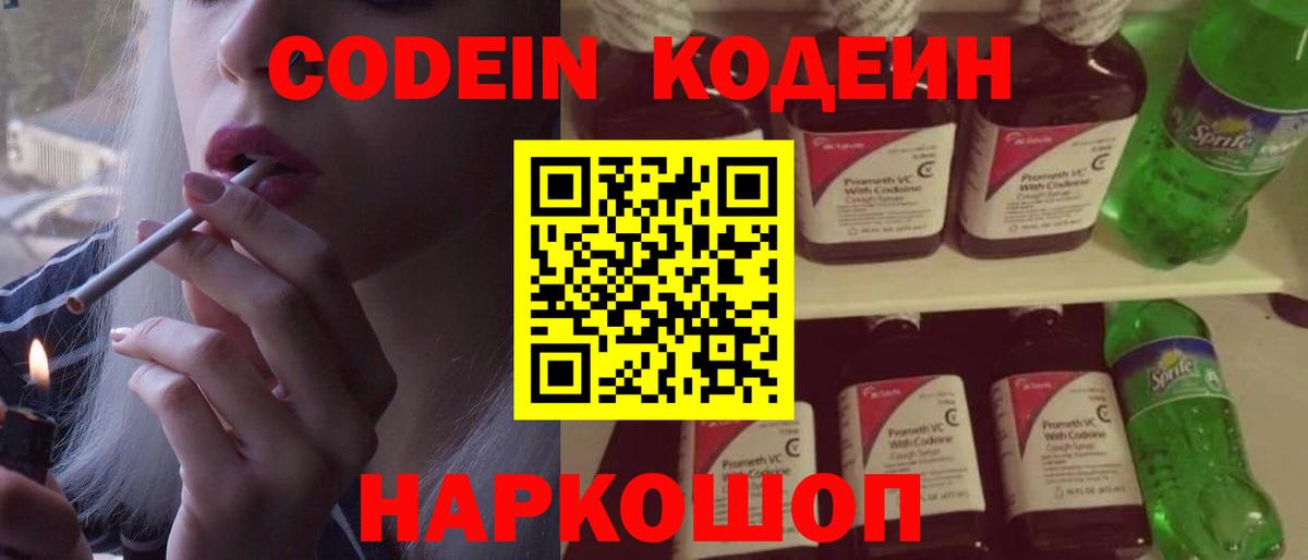 Ессентуки  Кодеин напиток Lean (лин)  Вход с VPN 