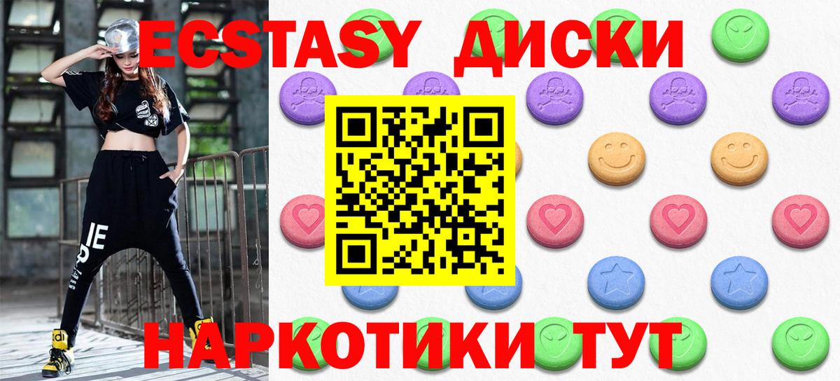 Ecstasy 250 мг  ЭКСТАЗИ 280мг  Ессентуки  Ecstasy  Вход с VPN 