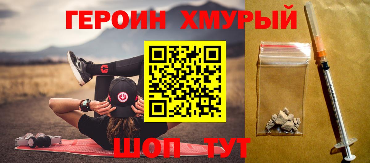 ГЕРОИН  Героин гречка  Вход с VPN  Ессентуки 