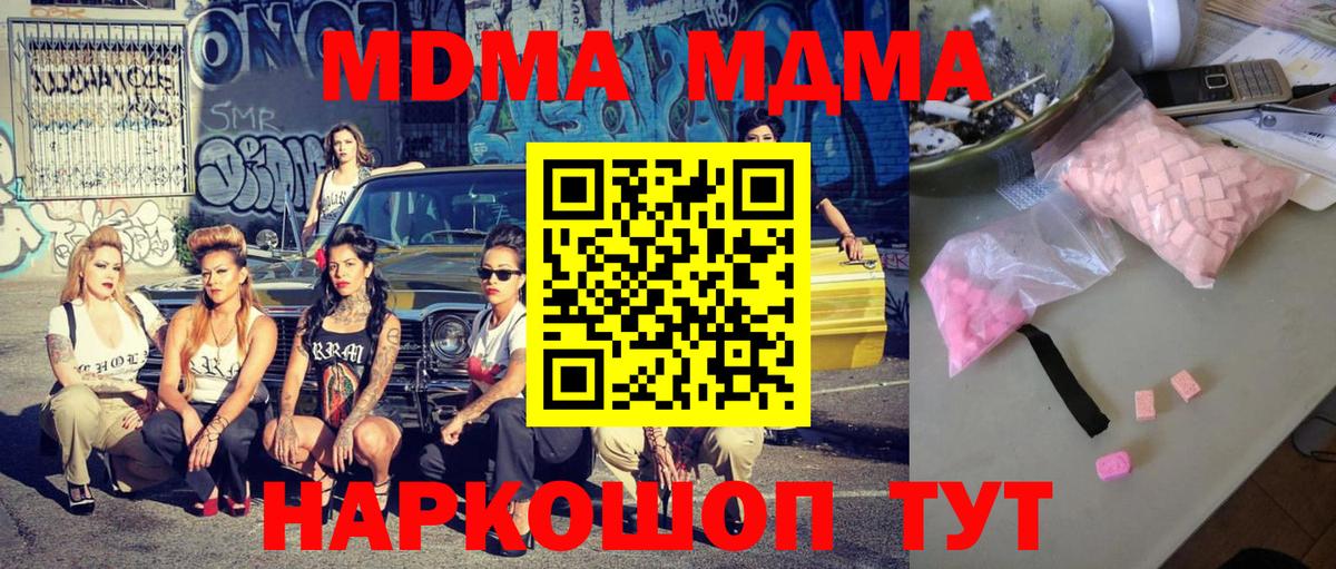 MDMA crystal  Вход с VPN  MDMA кристаллы  Ессентуки 