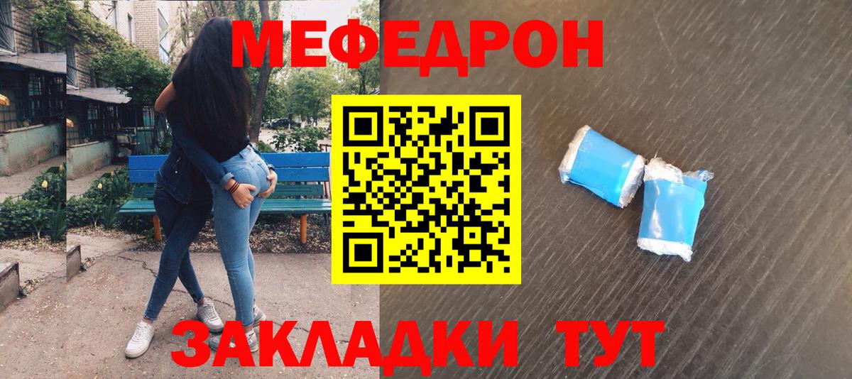 Ессентуки  МЯУ-МЯУ  Вход с VPN  Мефедрон VHQ 