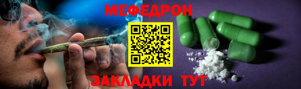 Меф  Ессентуки